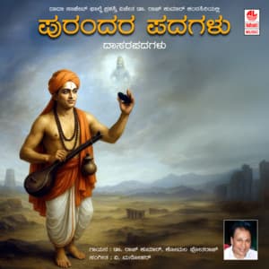 Purandara Padagalu - Dr. Rajkumar