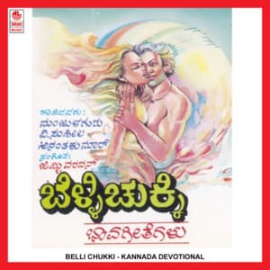 Belli Chukki - B. Susheela