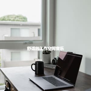 舒适的工作空间音乐 - Coffeeshop Smooth Jazz Playlist Classics