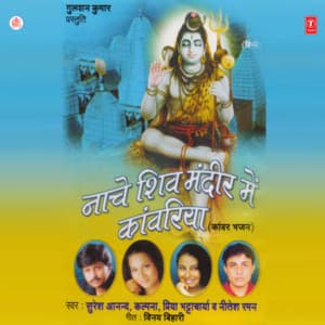 Nache Shiv Mandir Mein Kanwariya - Suresh Anand