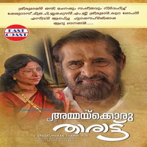 Ammaykkoru Tharattu - Sreekumaran Thampi