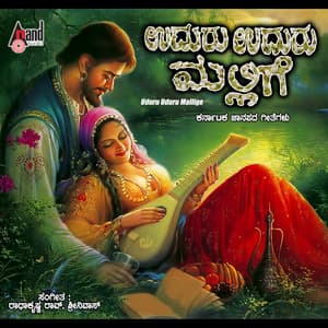 Uduru Uduru Mallige - H.H.Rayappa