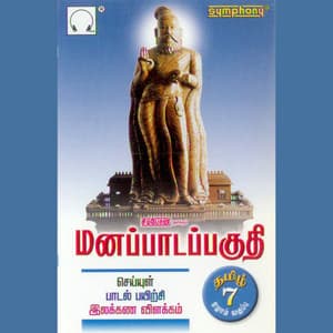 Manappada Paguthi 7th Std - Sakthidaasan