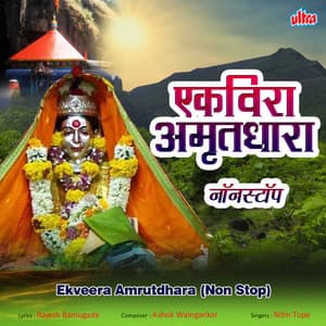 Ekveera Amrutdhara - Ashok Waingankar