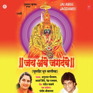 Jai Jagdambe - Adarsh Shinde