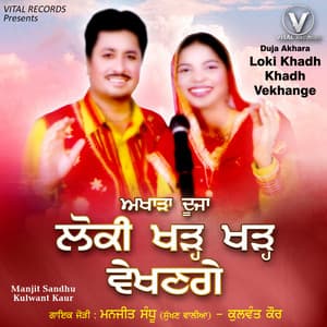 Loki Khadh Khadh Vekhange - Manjeet Sandhu
