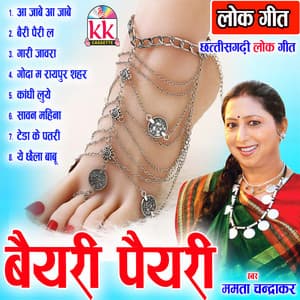 Bairi Pairi - Mamta Chandrakar