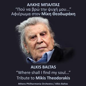 Where Shall I Find My Soul...: Tribute to Mikis Theodorakis - Mikis Theodorakis