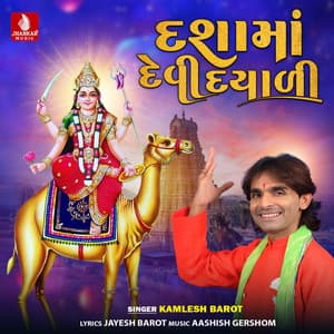 Dashama Devi Dayali - Kamlesh Barot