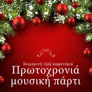 Χειμερινή τζαζ καφετέρια: Πρωτοχρονιά μουσική πάρτι - Moonlight Music Academy