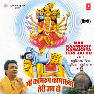 Maa Kaamroop Kamakhya Teri Jai Ho - Madhusmita