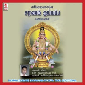 Karimale Vasane Saranam Ayyappa - Mano