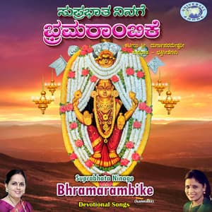 Suprabhata Ninage Bhramarambike - K.S. Surekha