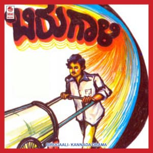 Birugaali - Gururaj Hosakote