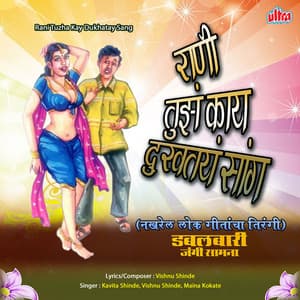 Rani Tujh Kay Dukhatay Sang - Vishnu Shinde