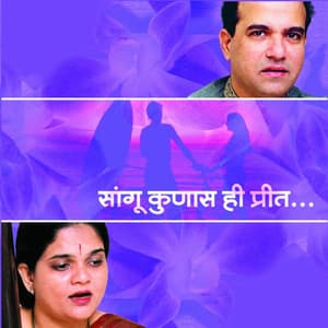 Sangu Kunas Hi Preet - Suresh Wadkar