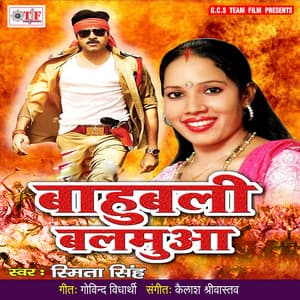 Bahubali Balamua - Smita Singh
