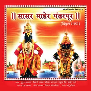 Sasar Maher Pandharpur - Vaishali Samant