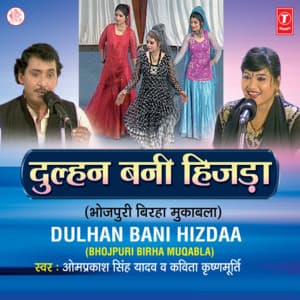 Dulhan Bani Hizdaa - Om Prakash Singh Yadav