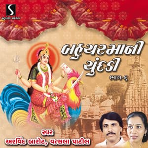 Bahuchar Maa Ni Chundadi, Pt. 6 - Arvind Barot