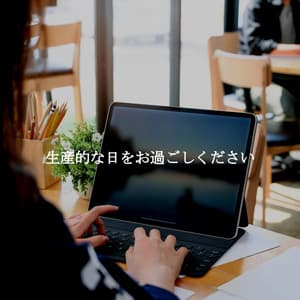 生産的な日をお過ごしください - Música para Tiendas Minoristas