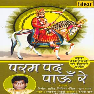 Param Pad Paun Re - Vinod Rathod
