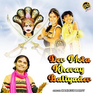Dev Mota Khevay Baliyadev - Kamlesh Barot