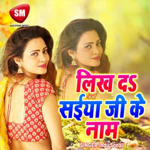 Likh Da Saiya Ji Ke Naam - Indu Sonali