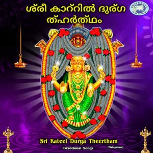 Sri Kateel Durga Theertham - Sangeetha Balachandra