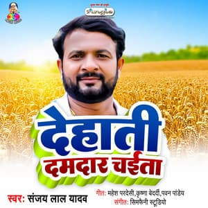 Dehati Damdar Chaita - Sanjay Lal Yadav