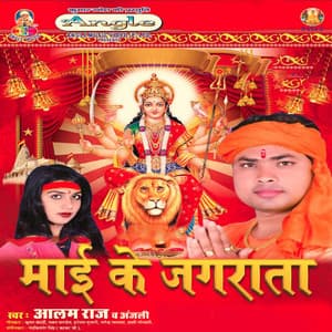 Mai Ke Jagrata - Alam Raj