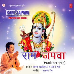 Ram Japava - Asha Khadilkar