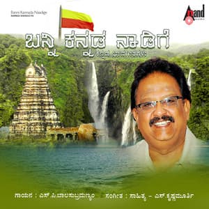 Banni Kannada Naadige - Dr .S.Krishna Murthy