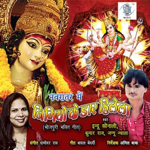 Navratar Main Nimiya Ke Daar Hilela - Indu Sonali