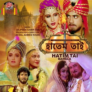 Hatimtai Bangla - Dilip Sen- Sameer Sen
