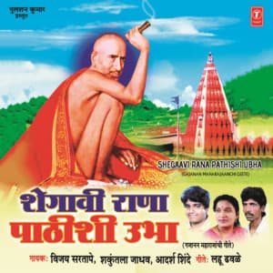 Shegaavi Rana Pathishi Ubha - Vijay Sartape