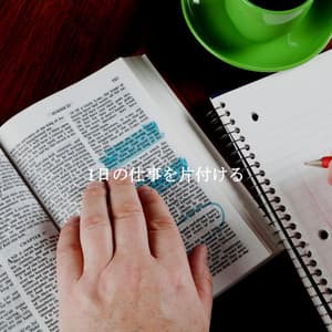 1日の仕事を片付ける - Romantic Dinner Table Music