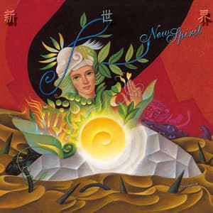 新世界 - Makoto Ozone