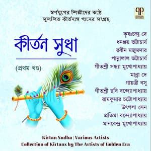 Kirtan Sudha Vol. 1 - Pannalal Bhattacharya