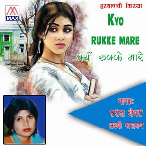 Kyo Rukke Mare - Sarita Choudhary
