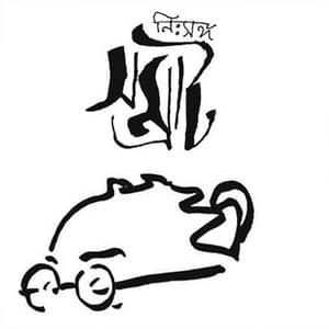 Nishongo Samrat - Srabani Sen