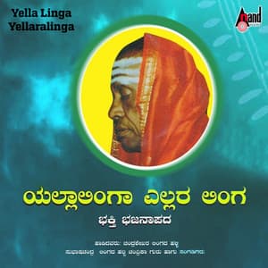 Yella Linga Yellaralinga - Chandrashekara Lingadahalli