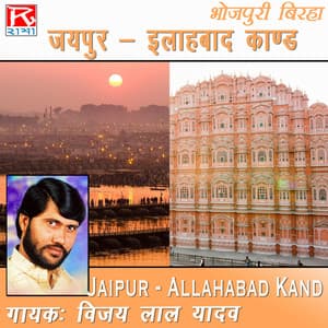 Jaipur-Allhabad Kand - Vijaylal Yadav
