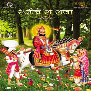 Runiche Ra Raja - Sanskar