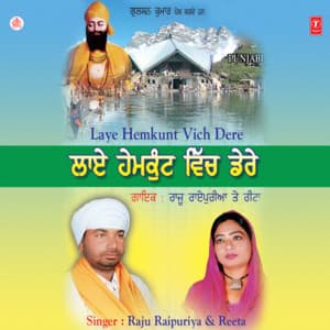Laye Hemkunt Vich Dere - Raju Raipuriya