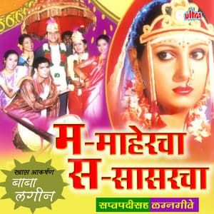 M-Mahercha S-Sasarcha - Shrikant Narayan