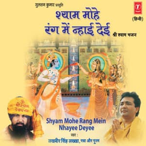 Shyam Mohe Rang Mein Nahaai Dei - Lakhbir Singh Lakkha