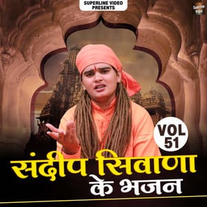 Sandeep Siwana Ke Bhajan, Vol. 51 - Sandeep Siwana