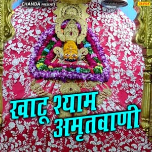 Khatu Shyam Amritvani - Kumar Vishu