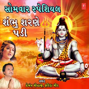 Somwar Special - Shambhu Sharne Padi - Hemant Chauhan